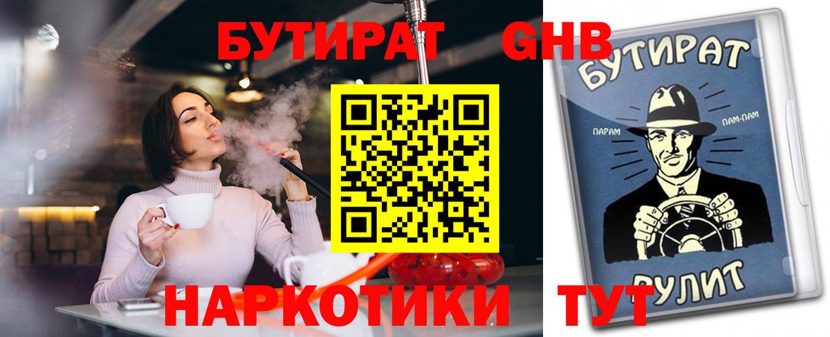 Донской  БУТИРАТ оксибутират  БУТИРАТ  Вход с VPN 