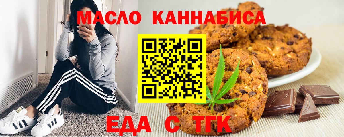 Донской  Печенье с ТГК марихуана  Вход с VPN 