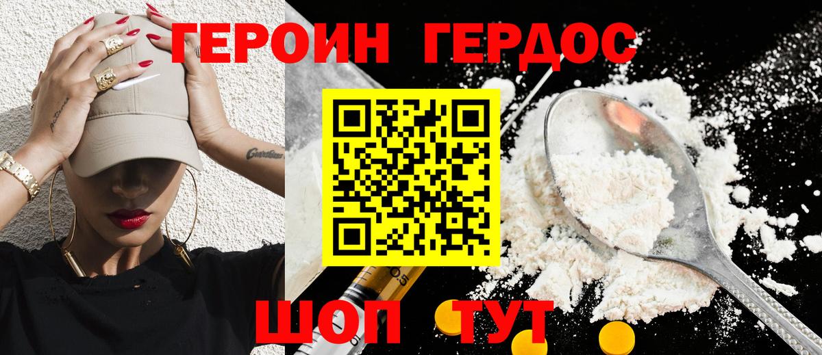 Героин хмурый  Вход с VPN  Героин  Донской 