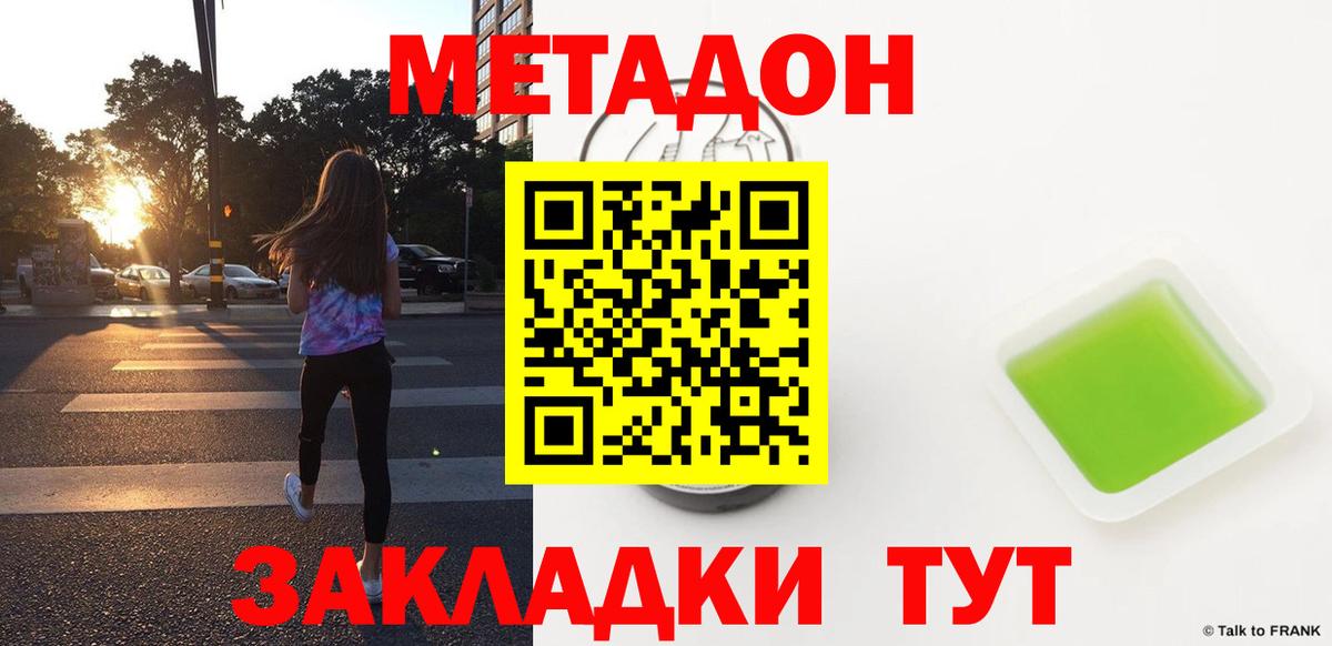МЕТАДОН мёд  mega зеркало  Метадон кристалл  Донской  Вход с VPN 